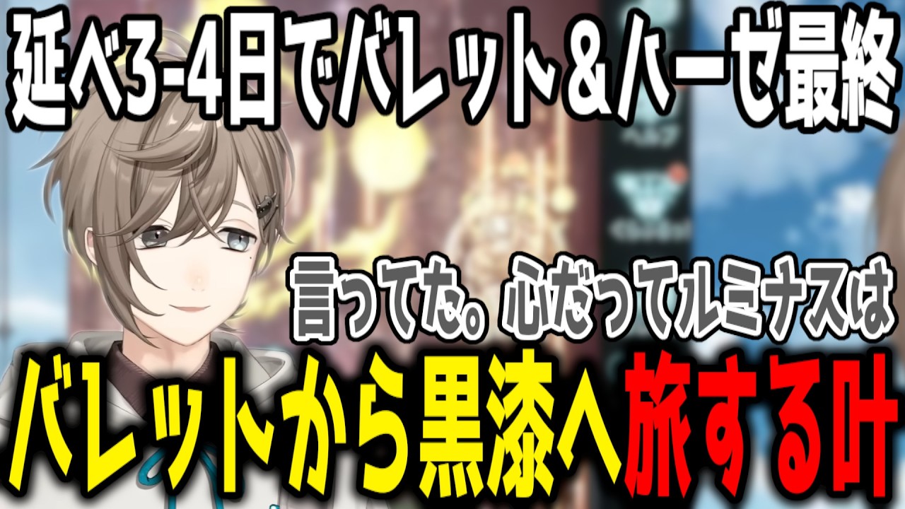 【グラブル】数日でハーゼ最終とバレットを済ませ、黒漆に着手する叶【切り抜き/にじさんじ】