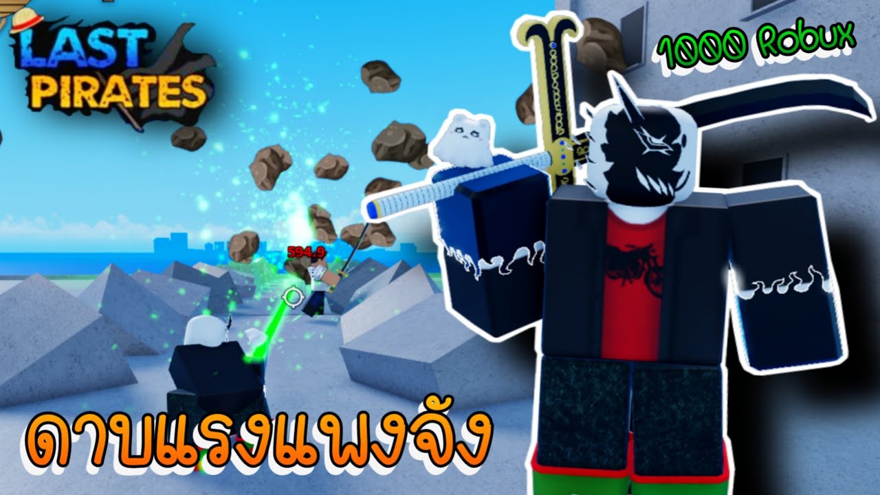 Last Pirates🌟EP.2 | มาแล้วลูกจ๋า ดาบโยรุที่หนูอยากได้ ~~🎶 - YouTube