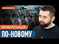 НОВІ ПРАВИЛА мобілізації. ПЕРЕХІД України на військові рейки. Законопроект про демобілізацію