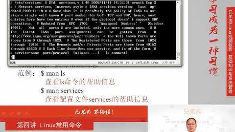 兄弟连新版Linux视频教程 4.4 Linux常用命令 文件搜索命令 帮助命令