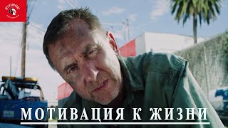 Ты мелкое ссыкло | Хардкор Генри | Мотивация жить | отрывок | Фильм