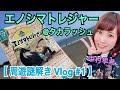 【謎解き】周遊謎解きVlog  #1 【エノシマトレジャー 2022】【タカラッシュ】【中村早希】