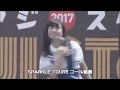 SPARCLE TOUR!!コール動画