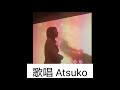 港のリリー歌唱ATSUKO(歌北原ミレイ)