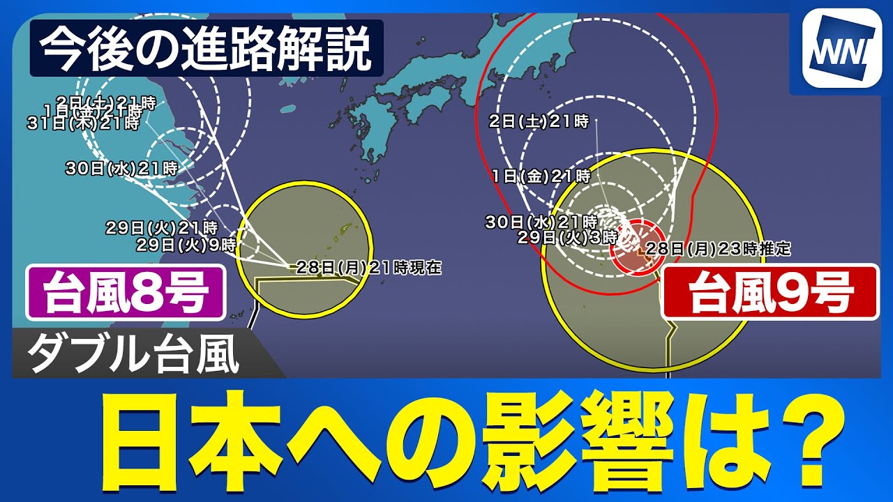 Double Typhoon] Typhoon No. 8 and No. 9: What will be the impact
