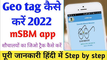 mSBM-Lob App से शौचालयों के Geo tag कैसे करें 2022 | how to use msbm app 2022,पूरी जानकारी हिंदी में
