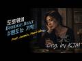 Jaemin 작사-bridge beat (맴도는기억,巡る記憶) ■ #kpop#pianosolo#drivemusic#roadtrip#드라이브#운전