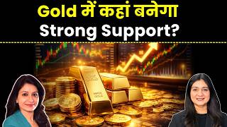 Gold Silver Price News | MCX पर Gold में आयी Recovery, कहां संभलेंगे भाव? | Finance Gyani