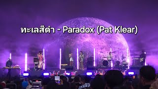 ทะเลสีดำ - Paradox (Pat Klear) Rock on the beach 2024 #rockonthebeach #paradox #klear #ทะเลสีดำ #gmm