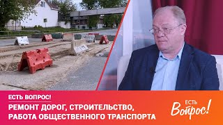 Клин. Есть вопрос! Ремонт дорог, строительство, работа общественного транспорта