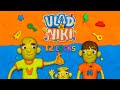 Vlad &amp; Niki 12 Locks - Mini Games Racing Cars! - Best App For Kids