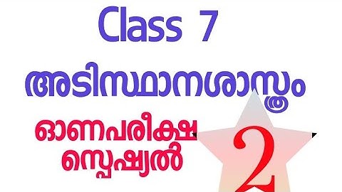 Class 7 basic science first term question paper #first_term_exam_questionpaper_class7_basicscience