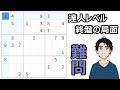 『何でこうなるの？』ナンプレの難問は序盤と終盤で局面が変わる