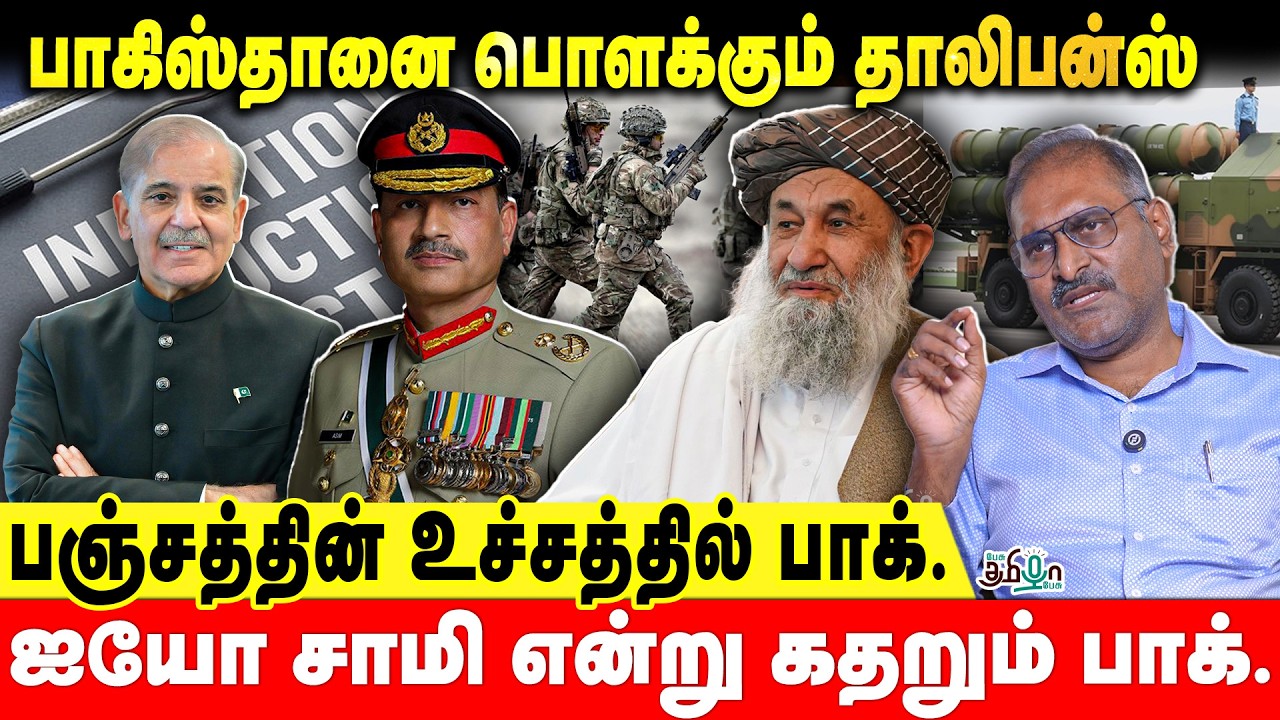 உள்நாட்டிலும் குழப்பம்! எல்லையிலும் குழப்பம்! பாகிஸ்தானின் பரிதாப நிலை | Dr.Niranjan |  Pakistan |