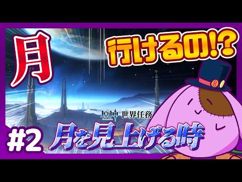 【新キャラめっちゃ好き！】原神の妖精キャラにハズレ無し「月を見上げる時」原神【8to1】#2
