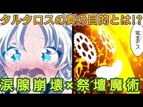 【第七王子】イドの正体/タルタロスの真の目的とは!?/ゆっくり解説《ネタバレ注意》#転生したら第七王子だったので気ままに魔術を極めます