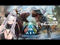 【ASA】まったりやるよ!🔰【ARK: Survival Ascended】#新人vtuber