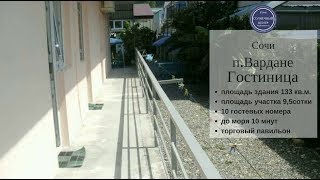 Купить гостиницу у моря|Продажа гостиницы у моря в Сочи|Сочи Солнечный центр|8 800 302 9550 Купить гостиницу у моря|Продажа гостиницы у моря в Сочи|Сочи Солнечный центр|8 800 302 9550