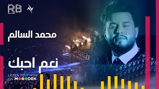 Mohamed AlSalem - Naam Ahebak |  محمد السالم - نعم احبك