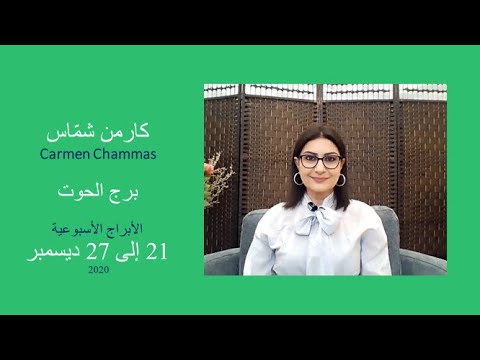 توقعات أسبوع برج الحوت 21  إلى 27  ديسمبر