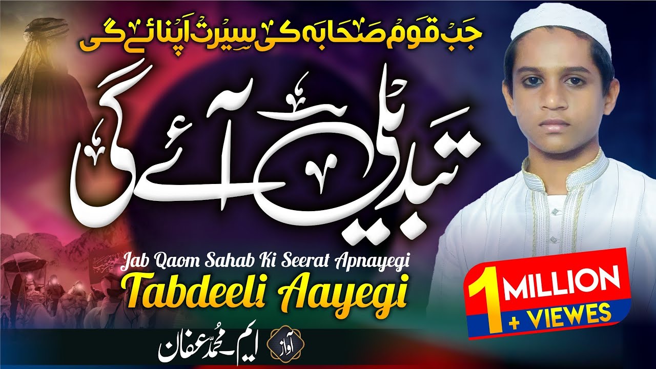 Download Tabdeeli Aayegi Nazam | By:M. Mohammed Affan | Melvisharam Channel | Heart Touching Beautiful Kalaam