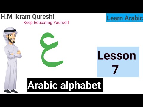 Learn Arabic Reading and Writing Lesson 1 - The Arabic Alphabets 