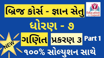 gyansetu std 7 maths ch 3 | std 7 maths | gyansetu dhoran 7 maths | gyansetu | bridge course