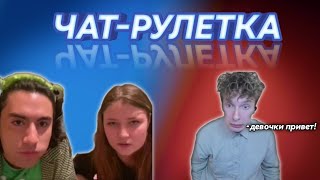 ПРАНК над девочками в чат-рулетке / iloshaTV / Player