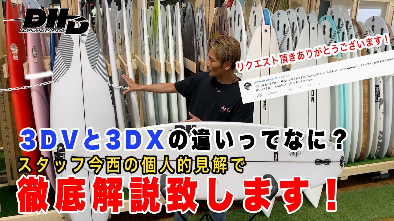 ◆DHD　3DX PU　5’11　31リッター 3DX – DHD SURF JAPAN