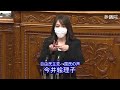 参議院 2020年11月30日 本会議 #03 今井絵理子（自由民主党・国民の声）