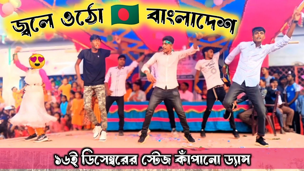 Subuj লাল সবুজে_lal Subuj_Dances video _Sayem vai 24 official _2023_(1080p ...