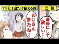 【漫画】1年に1回娘に会える俺。しかし元嫁「今年が最後にして欲しい」→数年後、謎の贈り物が届き俺は号泣した...(感動する話)【マンガ動画】