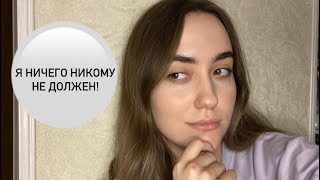 «Я не домработница и не прислуга!» Почему фраза «я ничего никому не должен» разрушает отношения.