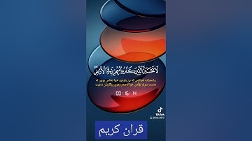 قران كريم #quran #اكسبلور #دويتو #دعاء #duet #دعاءمستجاب #تيك_توك #صباحالخير #حالات_واتس #لايك