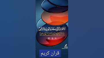 قران كريم #quran #اكسبلور #دويتو #دعاء #duet #دعاءمستجاب #تيك_توك #صباحالخير #حالات_واتس #لايك