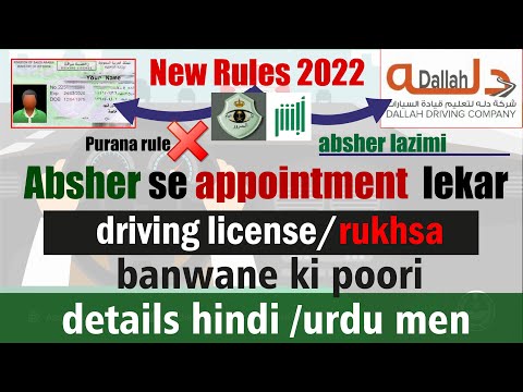 absher se driving licence appointment kaise book karen | book muroor appointment hindi | sdrtube