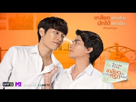 【Official Teaser 1】l TharnType The Series เกลียดนักมาเป็นที่รักกันซะดีๆ