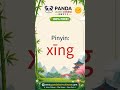 Can You Read This Chinese Character? 星 (xīng — Star) #Shorts