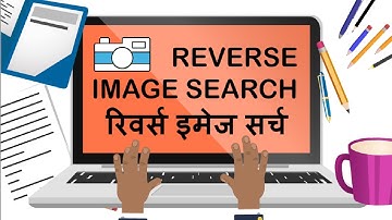 Search by Image kya hai? Google Reverse Image Search seekhiye. Hindi video by Kya Kaise