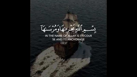 وقال اركبوا فيها بسم الله مجراها ومرساها...بصوت القارئ اسلام صبحي ♥️🌹