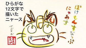 ニャース Youtube