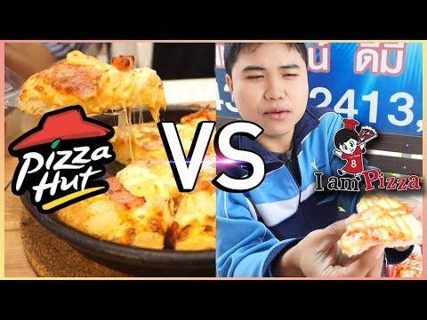 แพง vs ถูก Pizza hut ปะทะ I am Pizza | สุภาพสูดิโอ