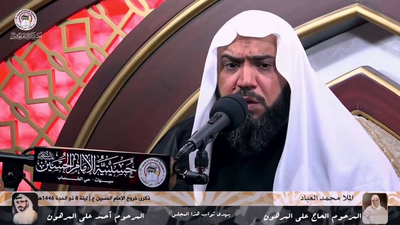 نعي مفجع في خروج الامام الحسين من مكة |  الشيخ  محمد العباد  | 1446هـ