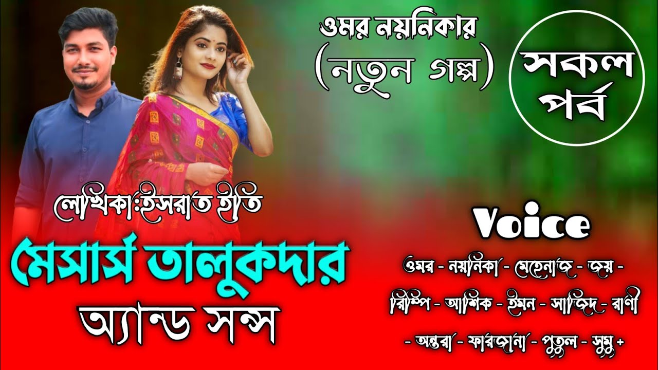 মেসার্স তালুকদার অ্যান্ড সন্স|সকল_পর্ব|Omar NoyonikarCrazy Love Story|Mehenaz's Diary