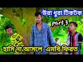 Jibon muhammad funny tiktok new 2021bangla jibonmedia