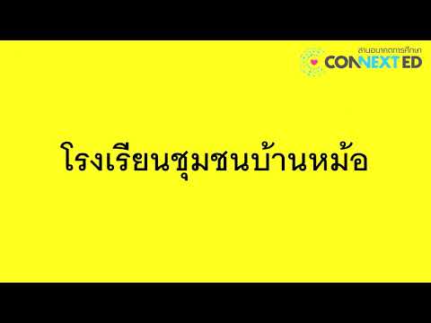 กิจกรรมบันทึกเทปการนำเสนอภาษาไทยและภาษาอังกฤษวันละคำ