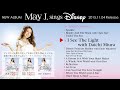 【試聴】May J. / I See The Light with Daichi Miura(2015.11.04発売「May J. sings Disney」より)