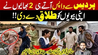 “Do bhaiyo ne ik sth apni dono biwiyo ko talaq Kyu dedi? muhalay walay b thu thu krte rehgye”