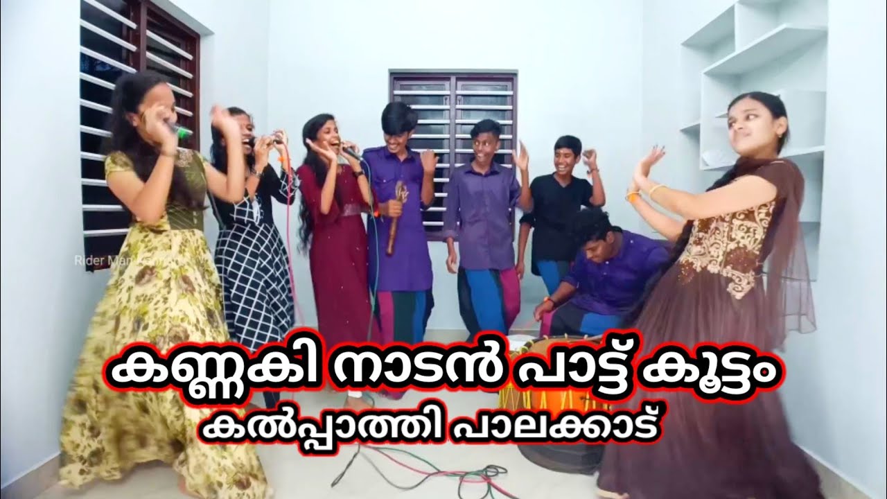 കണ്ണകി നാടൻ പാട്ട് കൂട്ടം കൽപ്പാത്തി പാലക്കാട് PALAKKAD TRIP