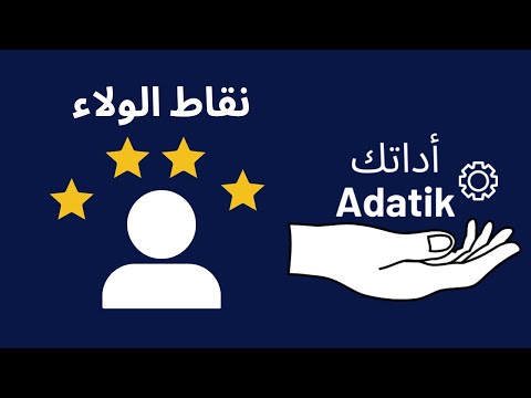 منصة أداتك شرح طريقة إنشاء نقاط ولاء للعملاء والمسوقين وطريقة استبدال نقاط الولاء 